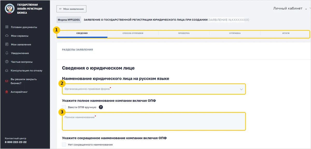 Подача заявления на регистрацию ООО онлайн