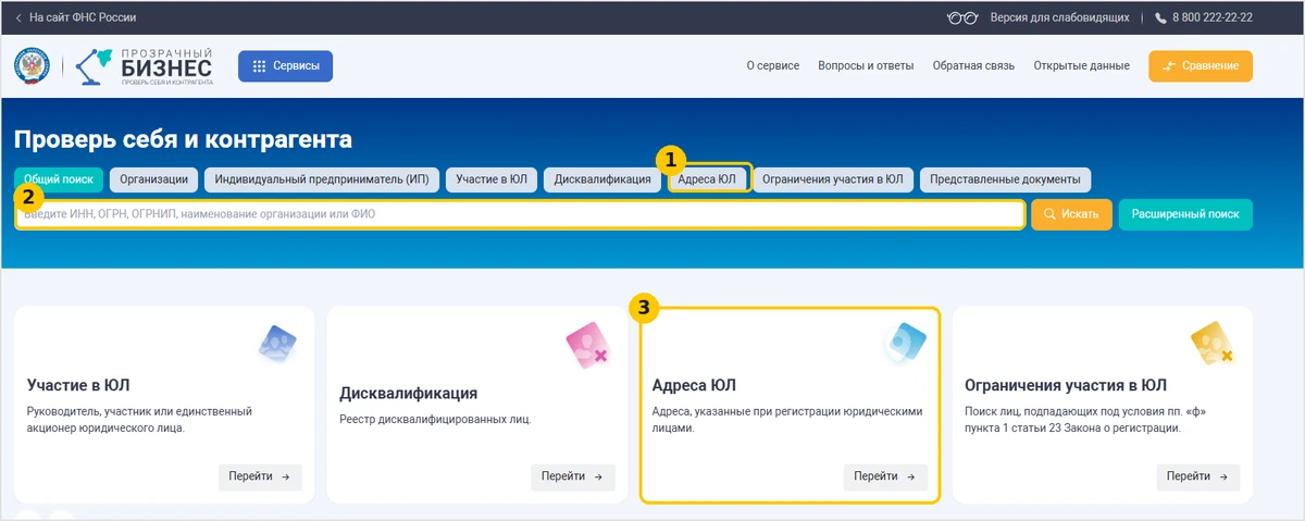 Проверка юридического адреса на массовость в сервисе ФНС