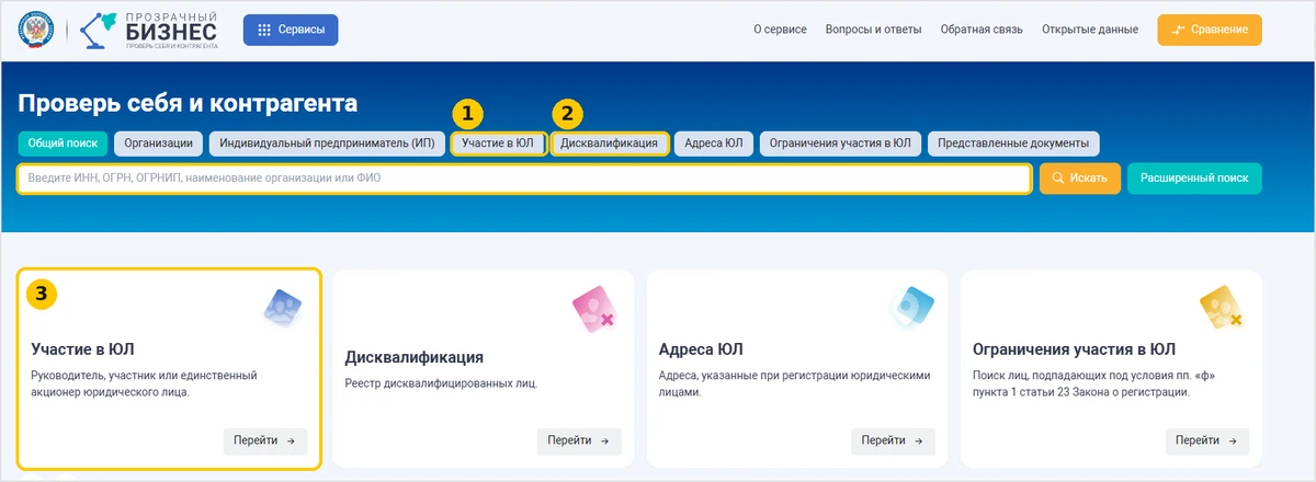 Как проверить директора на массовость через сервис ФНС