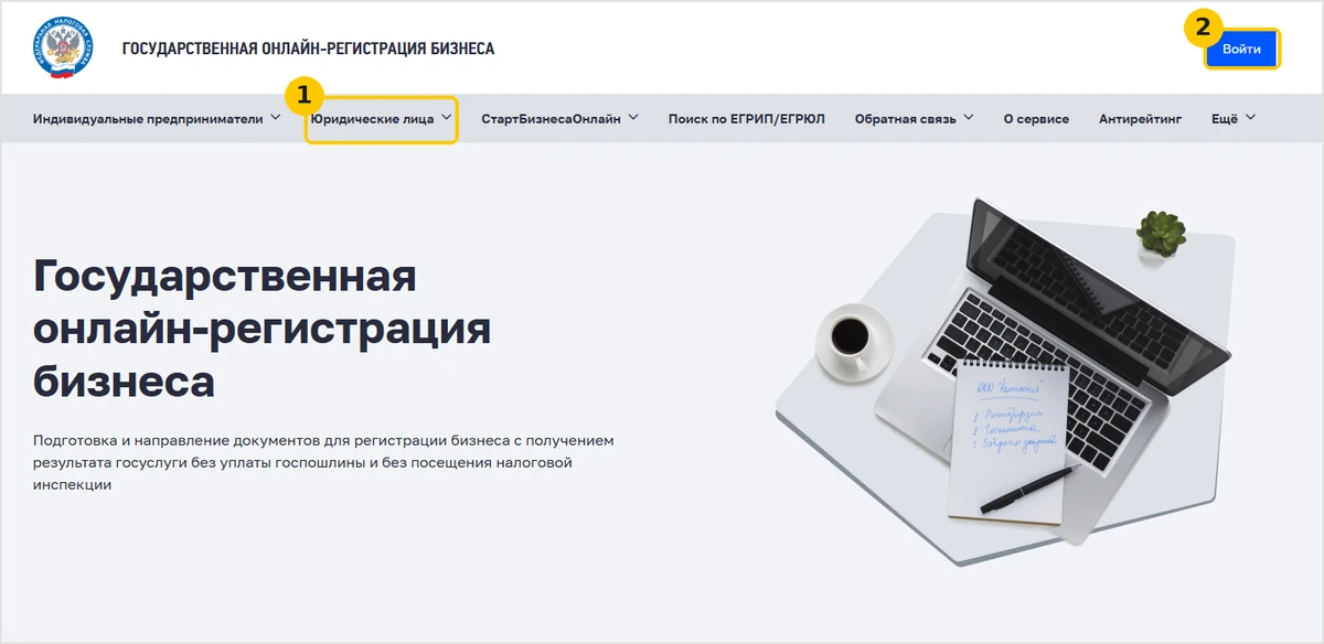 Сервис государственной онлайн-регистрации бизнеса ФНС