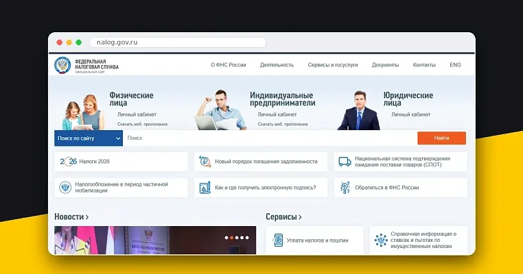 Онлайн-регистрация ООО через сайт ФНС: пошаговая инструкция